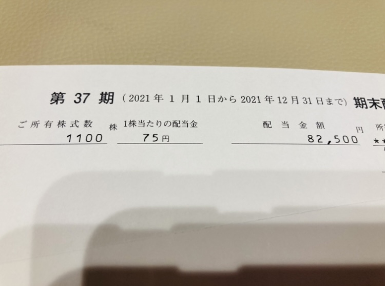 2914】JT 日本たばこ産業の株主優待2022 ひのまるブログ 投資で資産形成 ホームラン軒 6個 JT株主優待