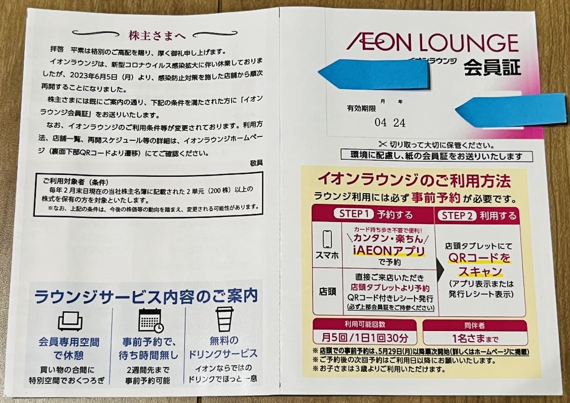 2023年6月以降】イオンラウンジ予約方法まとめ ひのまるブログ 投資で資産形成